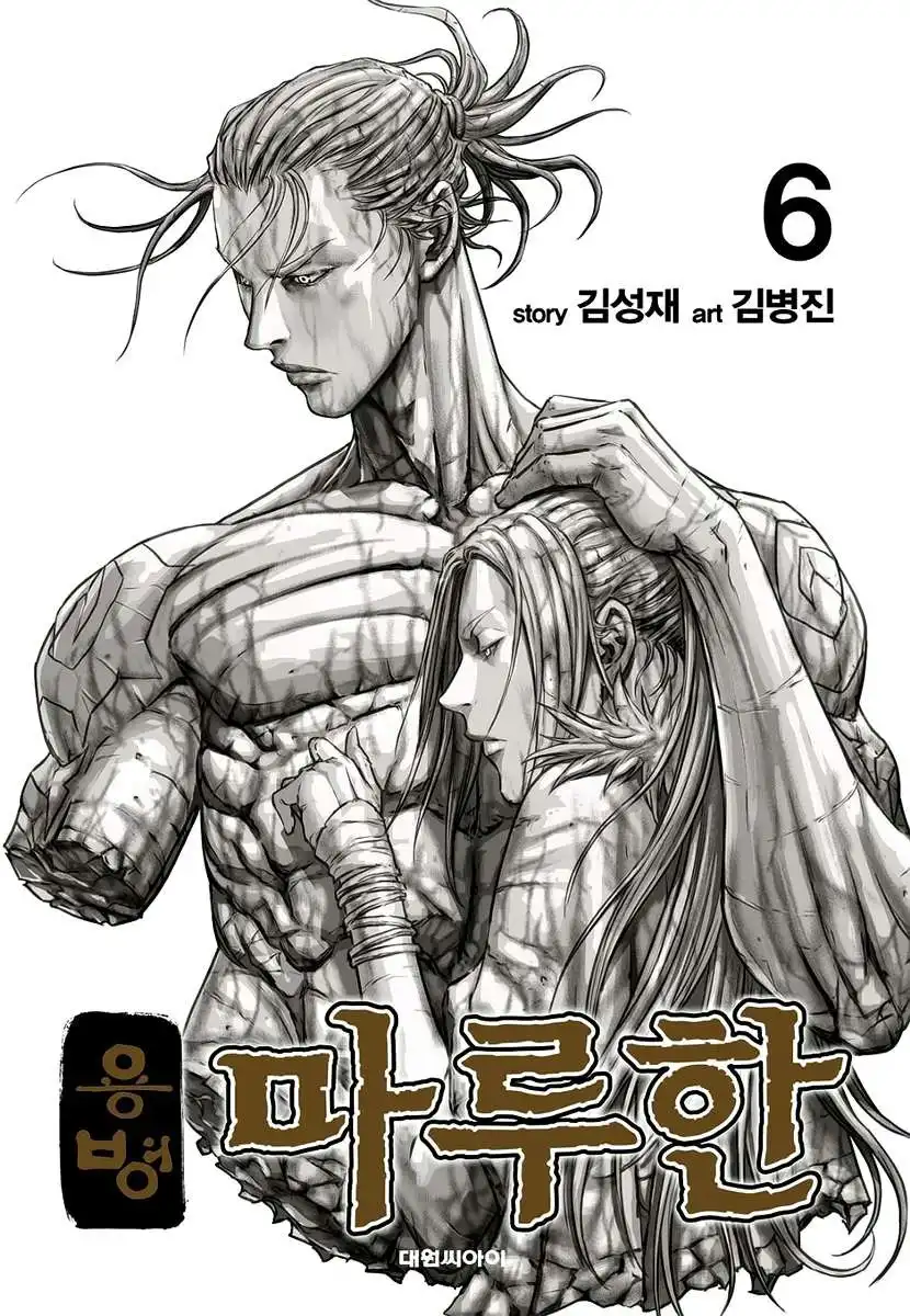 Yongbyeong Maluhan Chapter 34 1